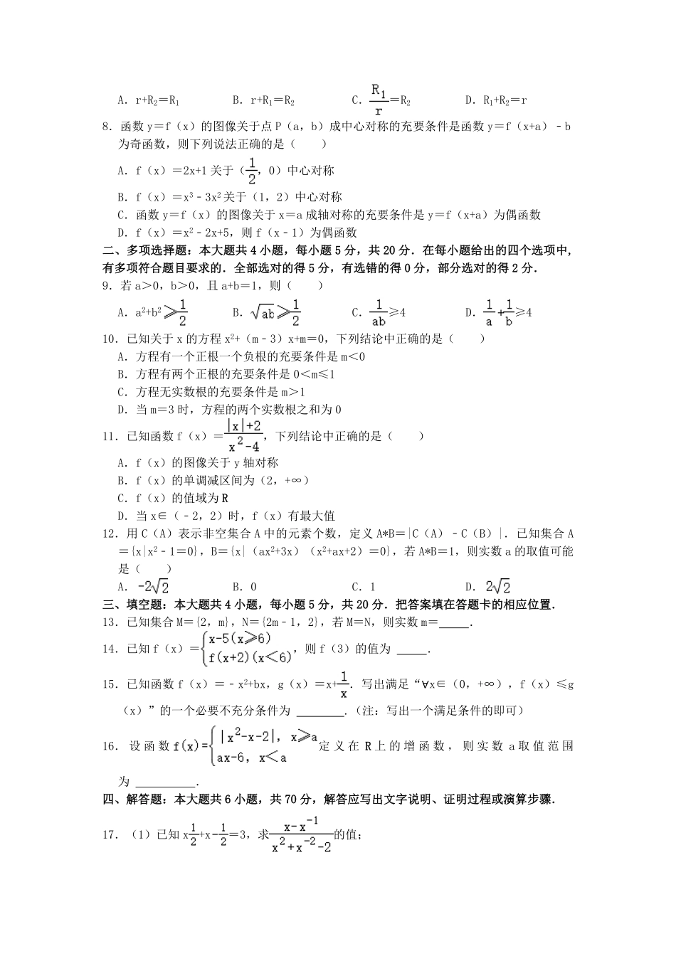 2021-2022年山东省潍坊市高一数学上学期期中试卷及答案.pdf_第2页
