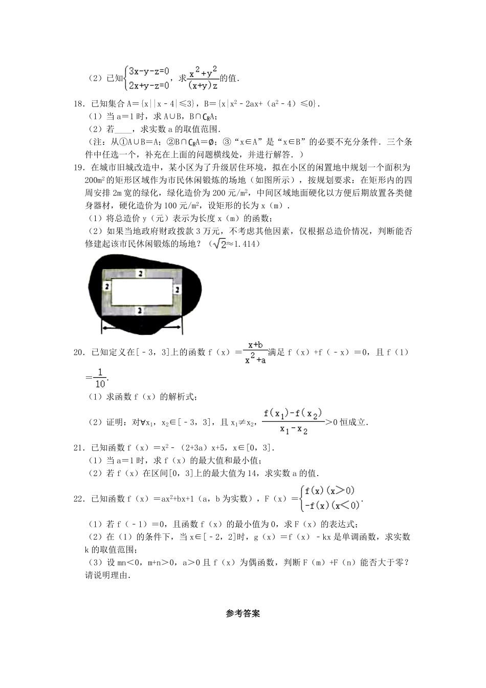 2021-2022年山东省潍坊市高一数学上学期期中试卷及答案.pdf_第3页