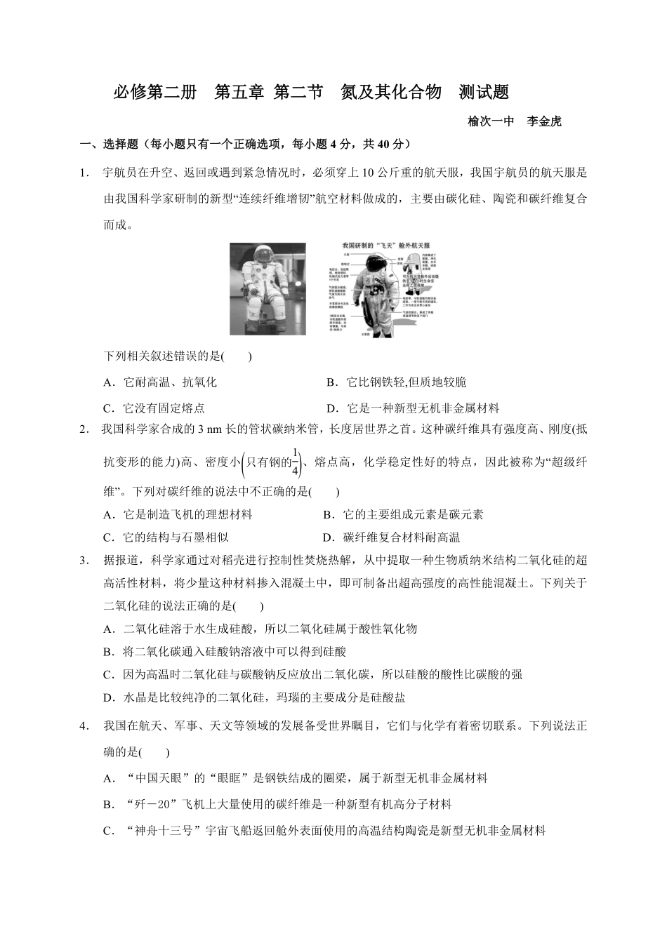 第五章第三节无机非金属材料测试题下学期高一化学人教版2019必修第二册含答案.pdf_第1页