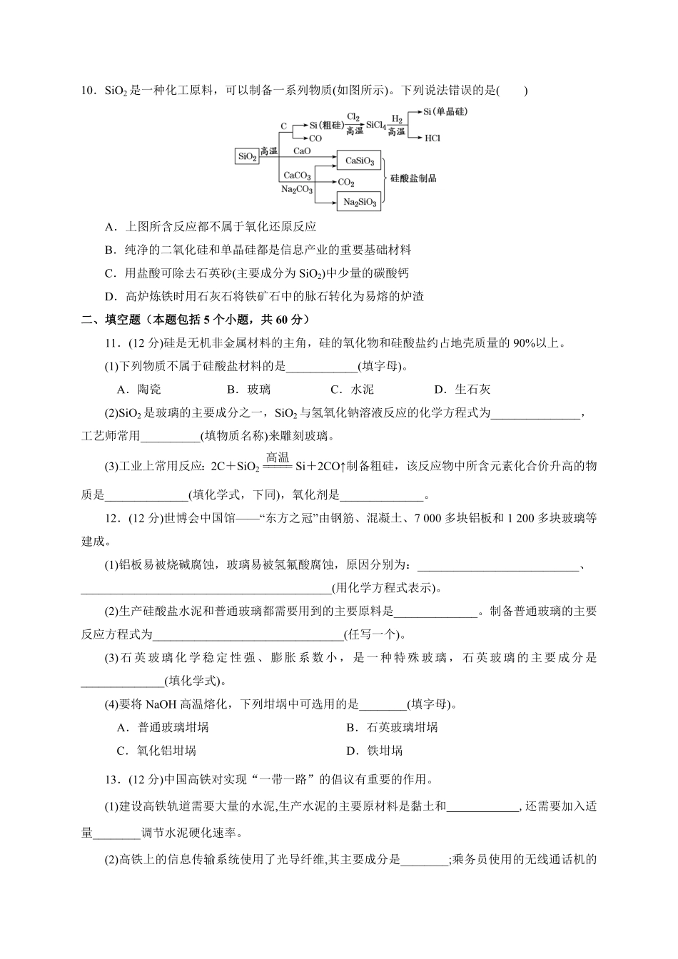 第五章第三节无机非金属材料测试题下学期高一化学人教版2019必修第二册含答案.pdf_第3页