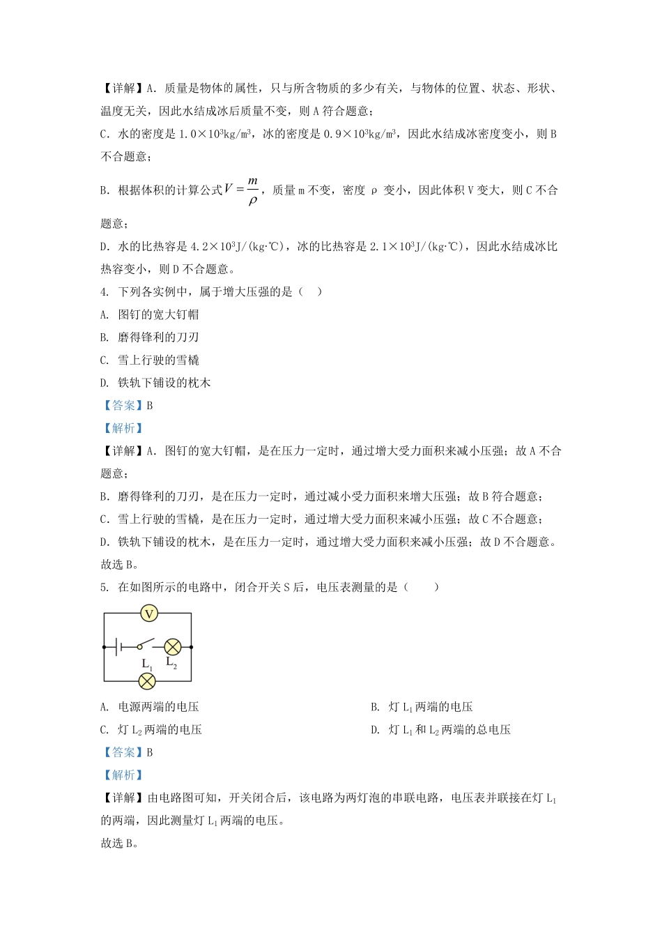 2021-2022学年上海市浦东新区九年级上学期物理期中试题及答案.pdf_第2页