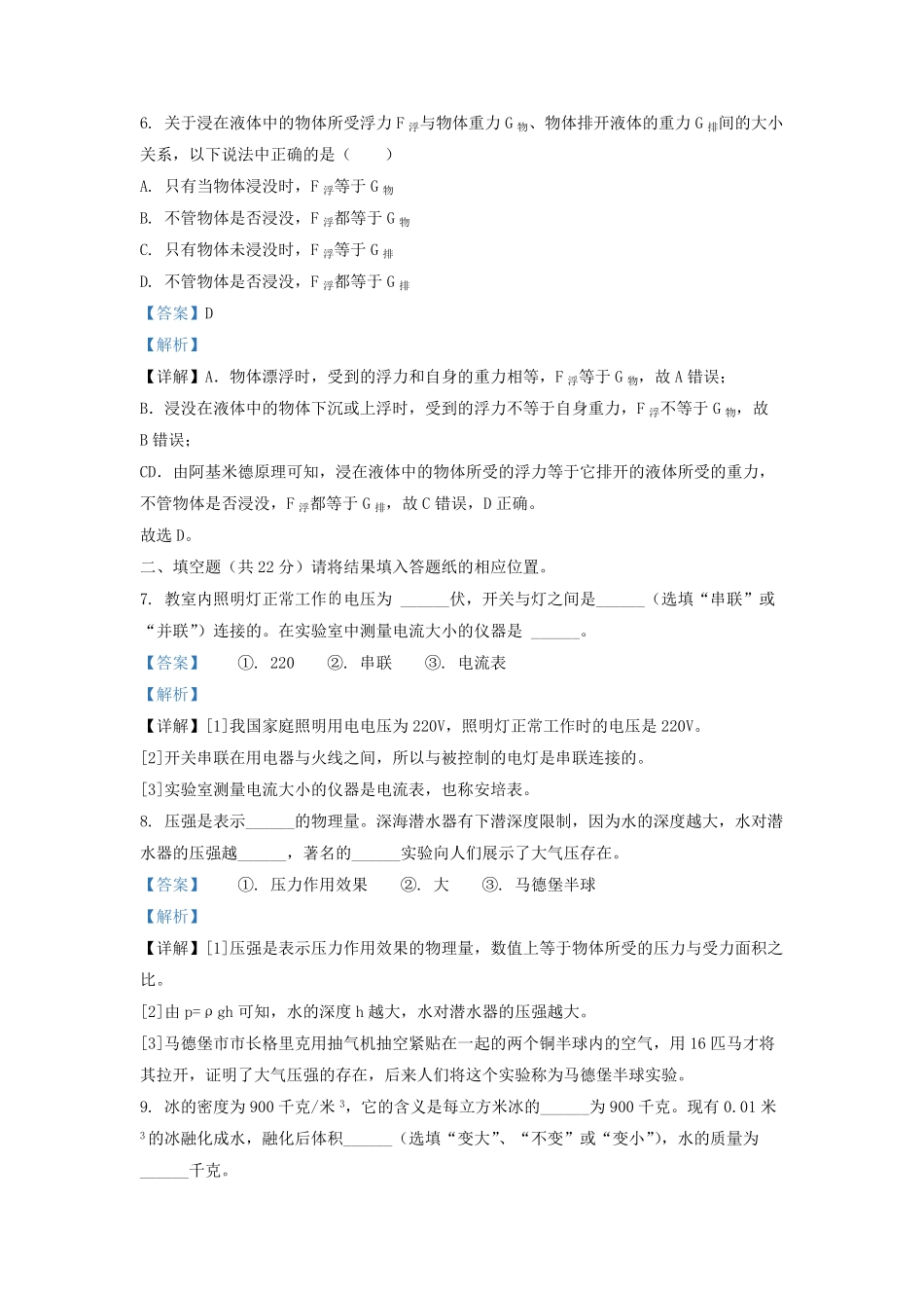 2021-2022学年上海市浦东新区九年级上学期物理期中试题及答案.pdf_第3页