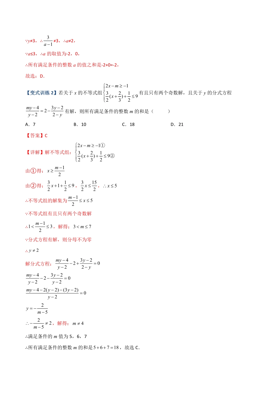 专题08分式方程解的三种考法解析版【压轴必考】八年级数学上册压轴题攻略人教版.pdf_第2页