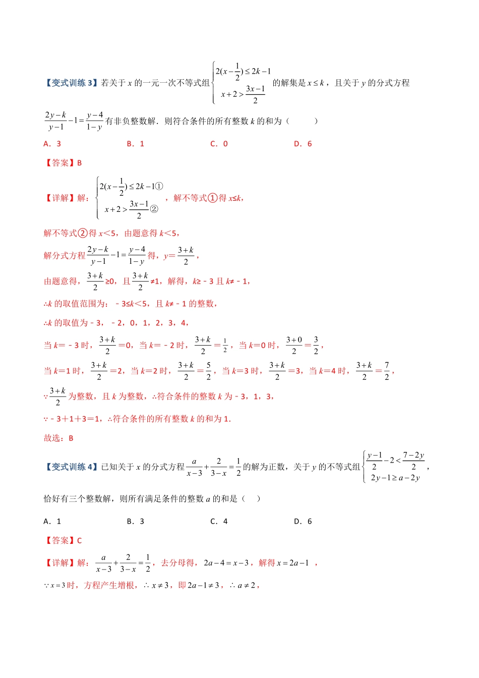 专题08分式方程解的三种考法解析版【压轴必考】八年级数学上册压轴题攻略人教版.pdf_第3页