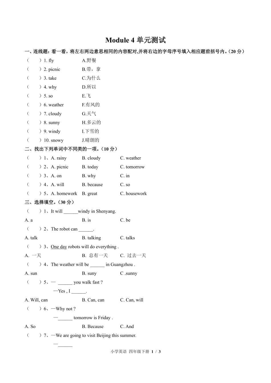 外研版三年级起点小学英语四年级下册Module4单元测试03含答案解析.pdf_第1页