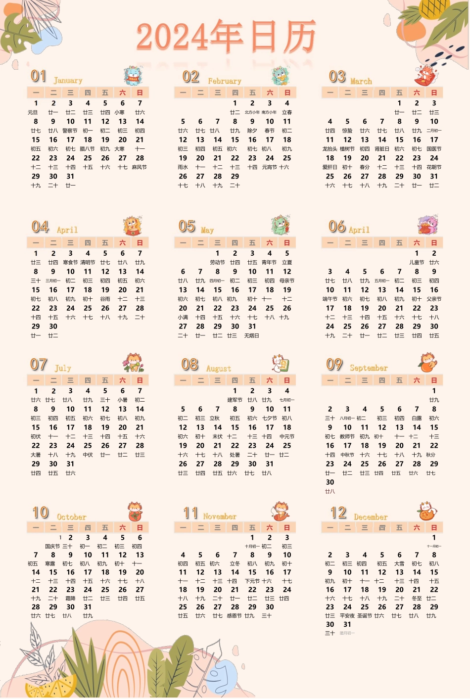 2024日历整年 - 竖款2款.pdf_第1页