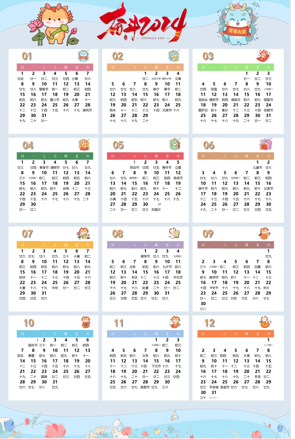 2024日历整年 - 竖款2款.pdf_第2页
