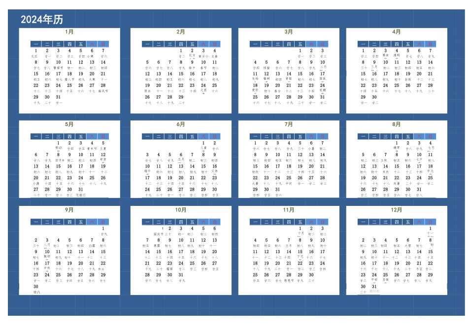 2024日历整年 横可编辑打印版.pdf_第1页