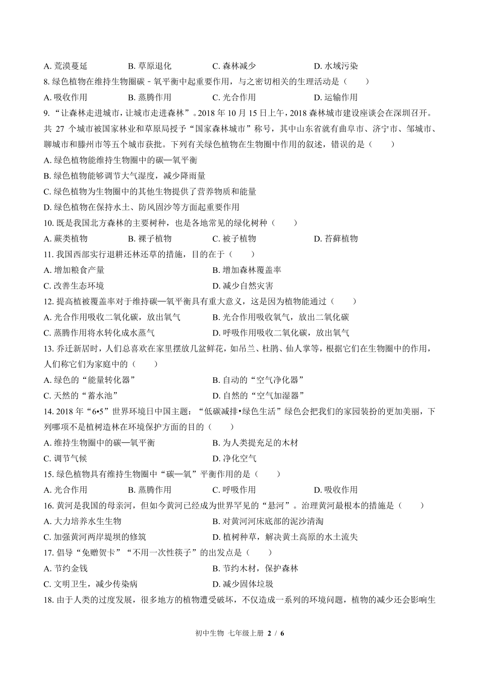 苏教版初中生物七年级上册第七章综合测试02含答案解析.pdf_第2页