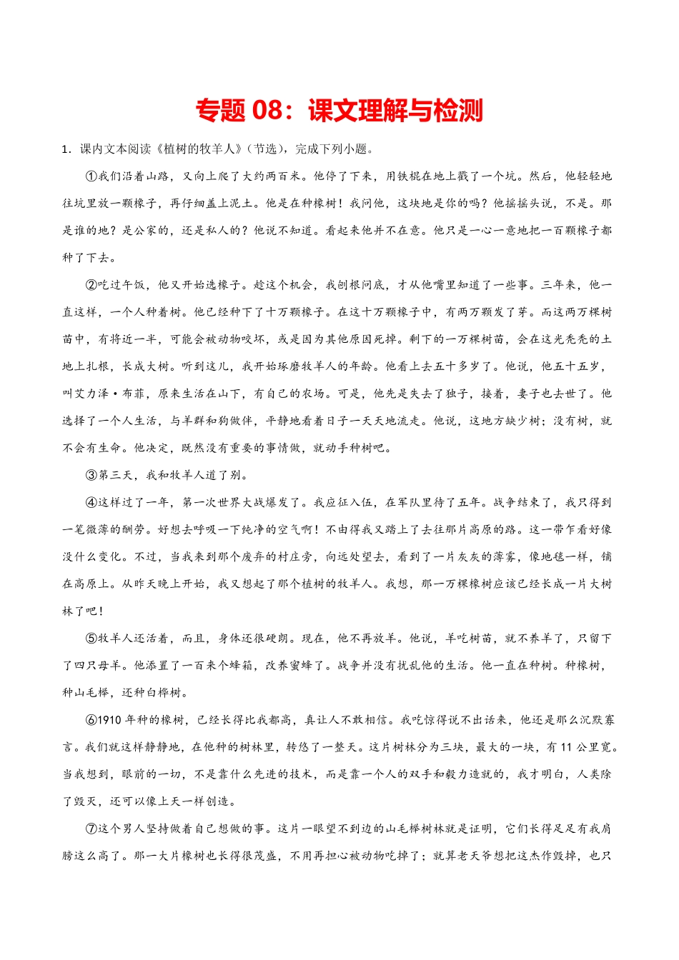 专题08：课文理解与检测七年级语文上册期末专项复习部编版含答案.pdf_第1页