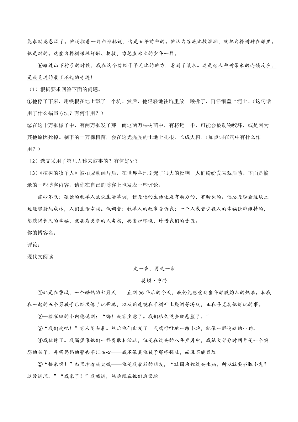 专题08：课文理解与检测七年级语文上册期末专项复习部编版含答案.pdf_第2页