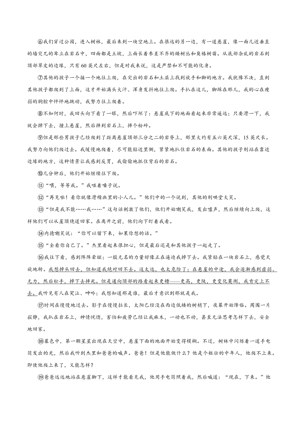 专题08：课文理解与检测七年级语文上册期末专项复习部编版含答案.pdf_第3页