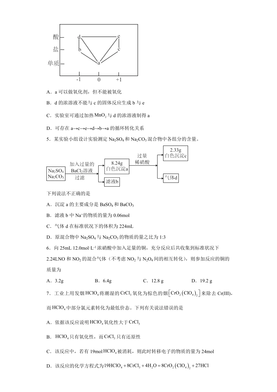 第五章第二节第3课时硝酸酸雨同步练习高一下学期化学人教版2019必修第二册含答案.pdf_第2页