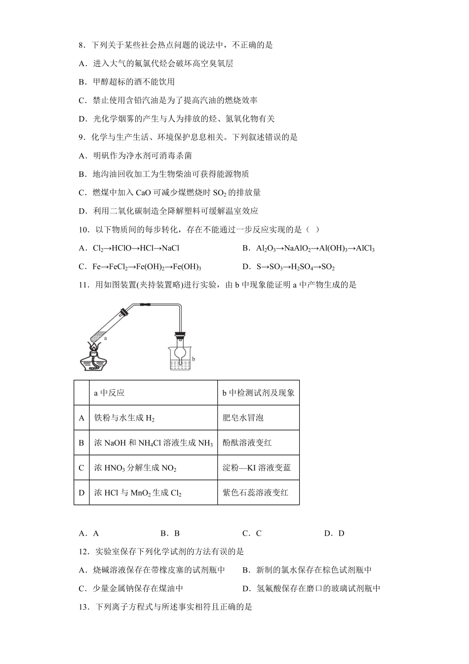 第五章第二节第3课时硝酸酸雨同步练习高一下学期化学人教版2019必修第二册含答案.pdf_第3页
