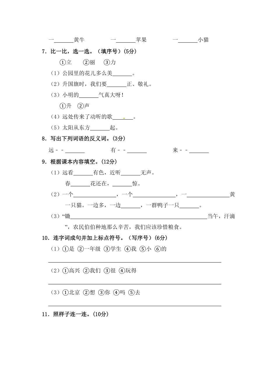 部编版一年级上册语文第5单元综合测试卷含答案人教.pdf_第2页