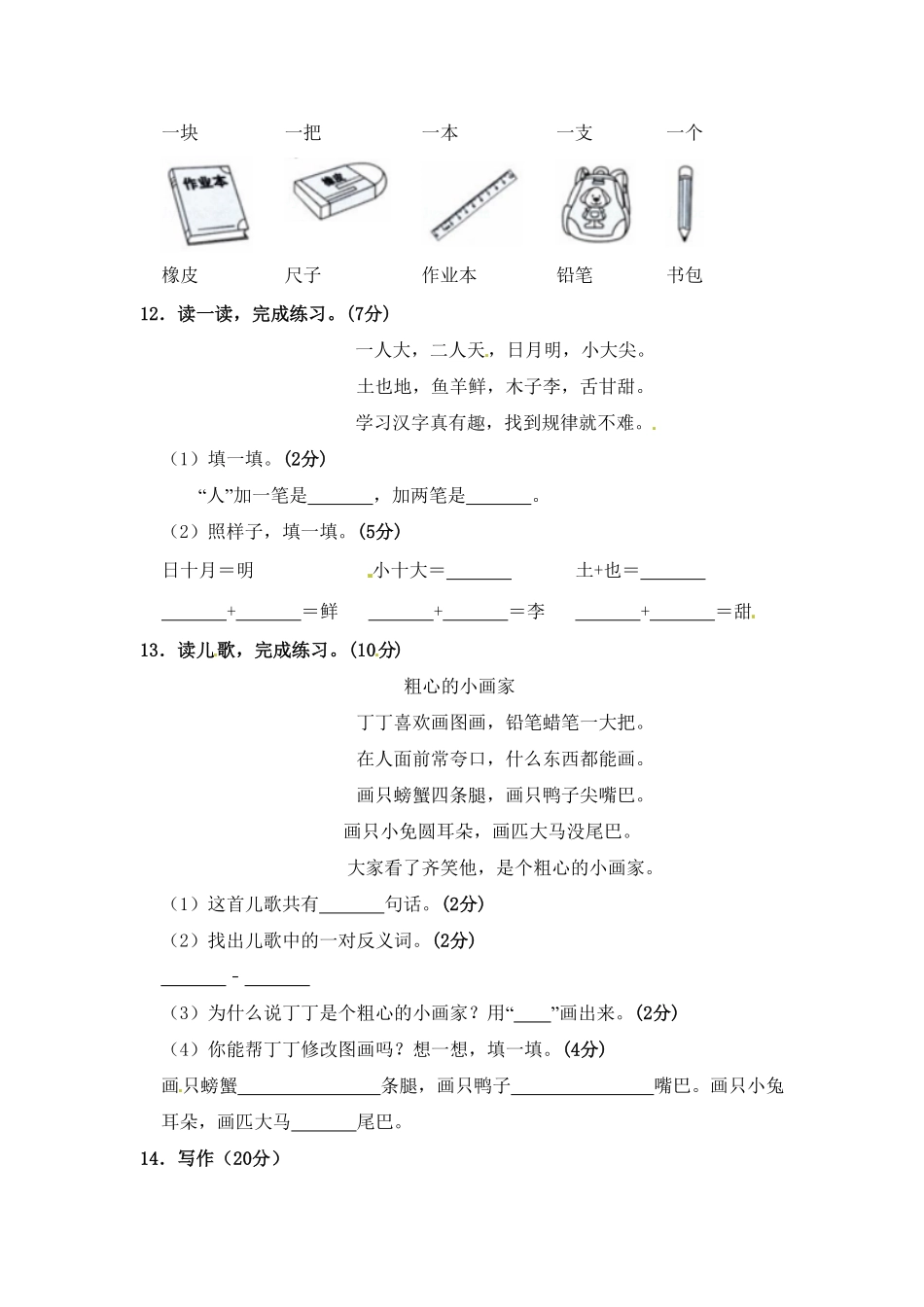 部编版一年级上册语文第5单元综合测试卷含答案人教.pdf_第3页