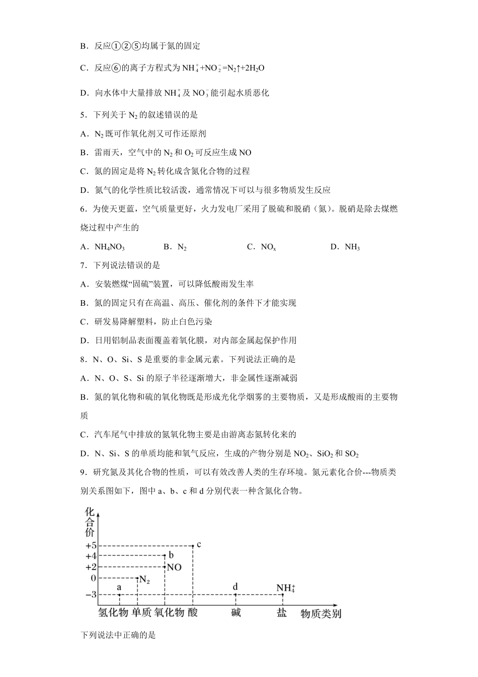 第五章第二节课时1氮气和氮的氧化物同步练习高一下学期化学人教版2019必修第二册含答案.pdf_第2页