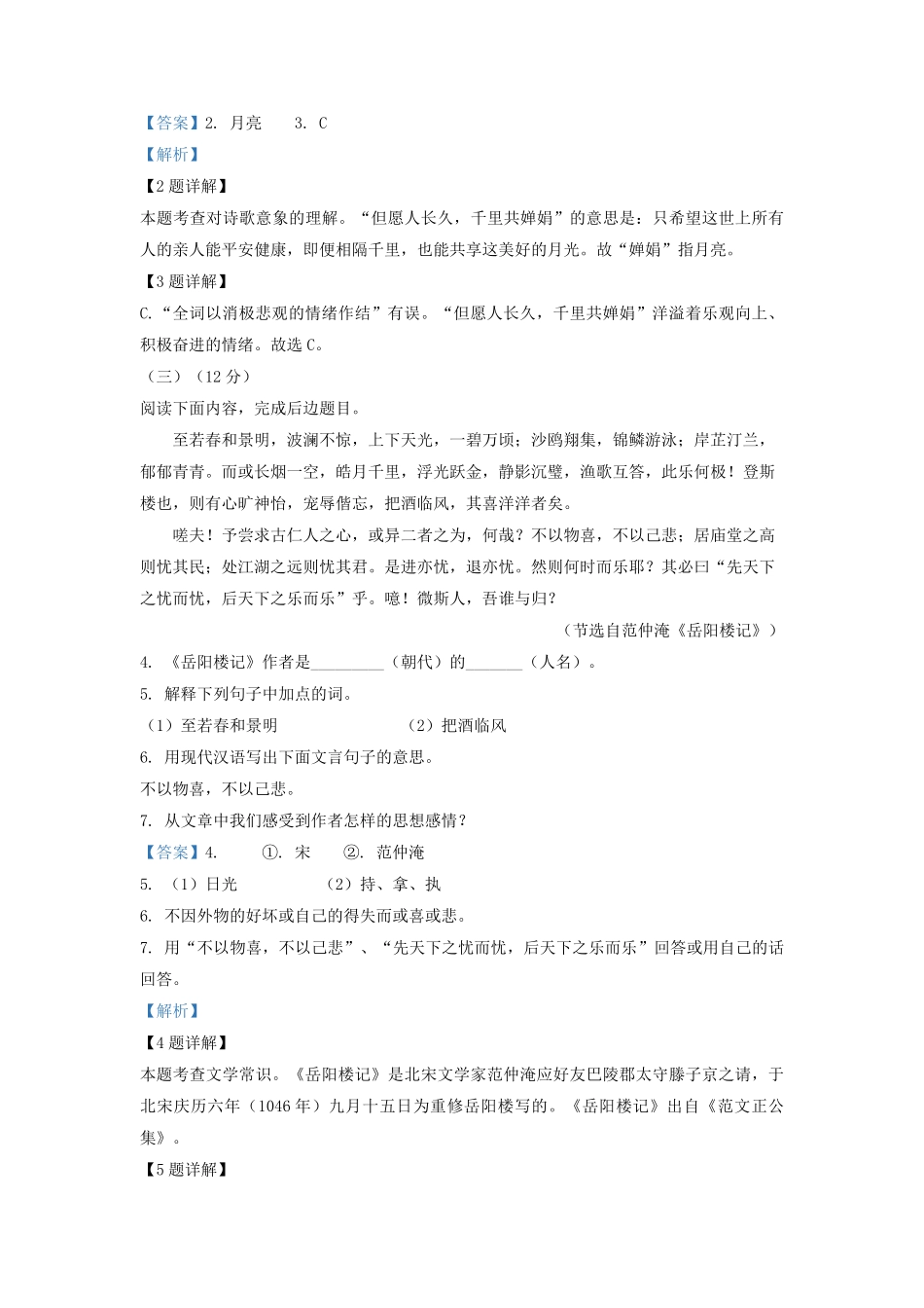 2021-2022学年上海市浦东区九年级上学期语文期中试题及答案.pdf_第2页