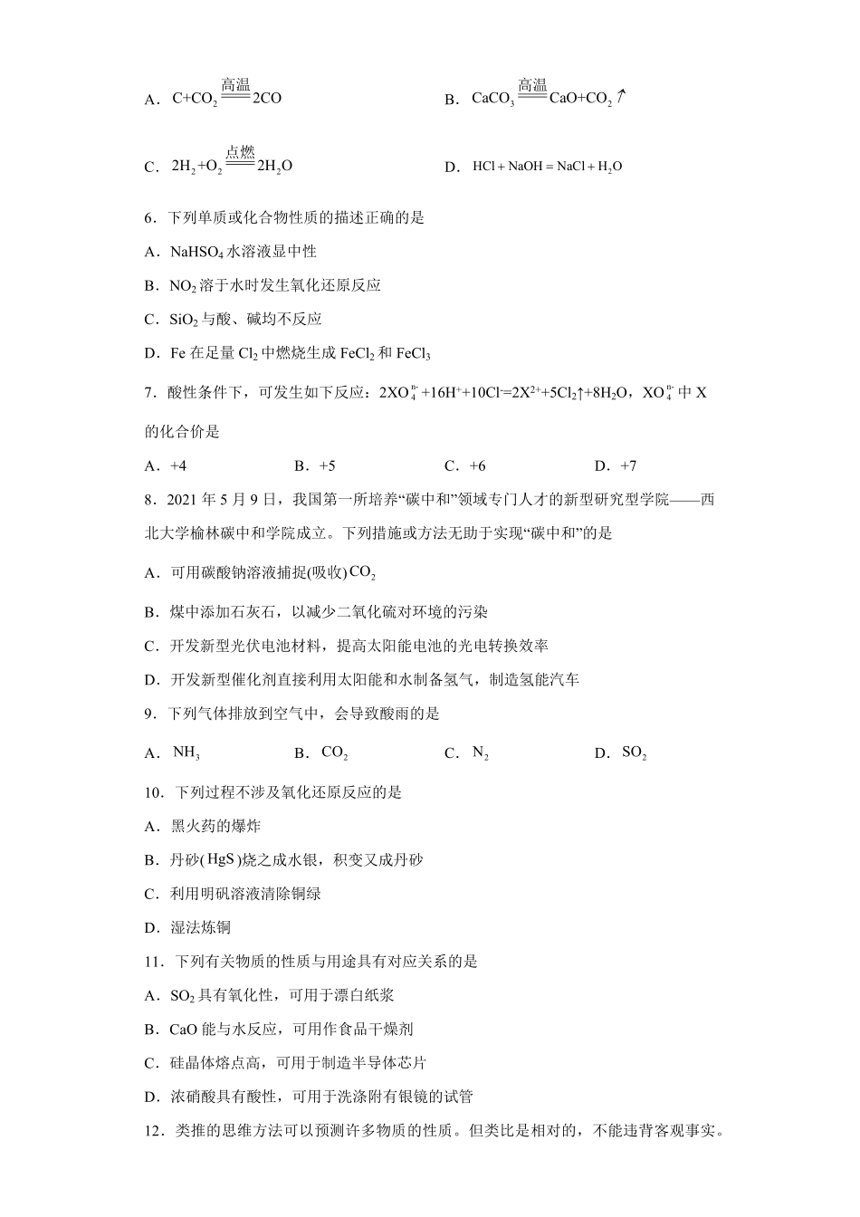 第五章 第二节 氮及其化合物 专题三 硝酸酸雨及其防治同步练习高一下学期化学人教版2019必修第二册含答案.pdf_第2页