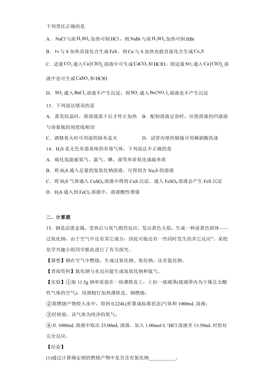 第五章 第二节 氮及其化合物 专题三 硝酸酸雨及其防治同步练习高一下学期化学人教版2019必修第二册含答案.pdf_第3页