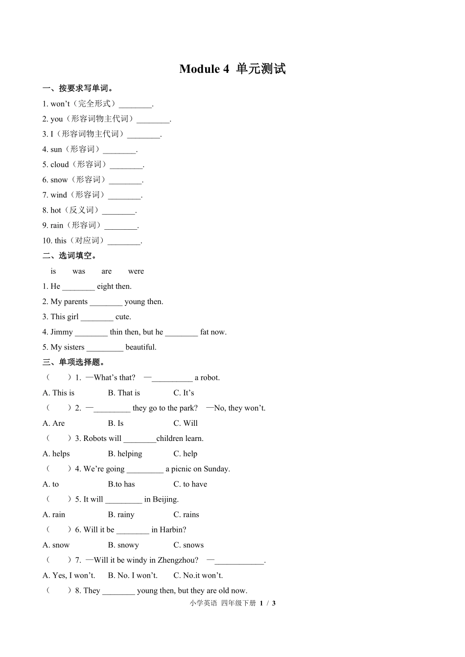 外研版三年级起点小学英语四年级下册Module4单元测试01含答案解析.pdf_第1页