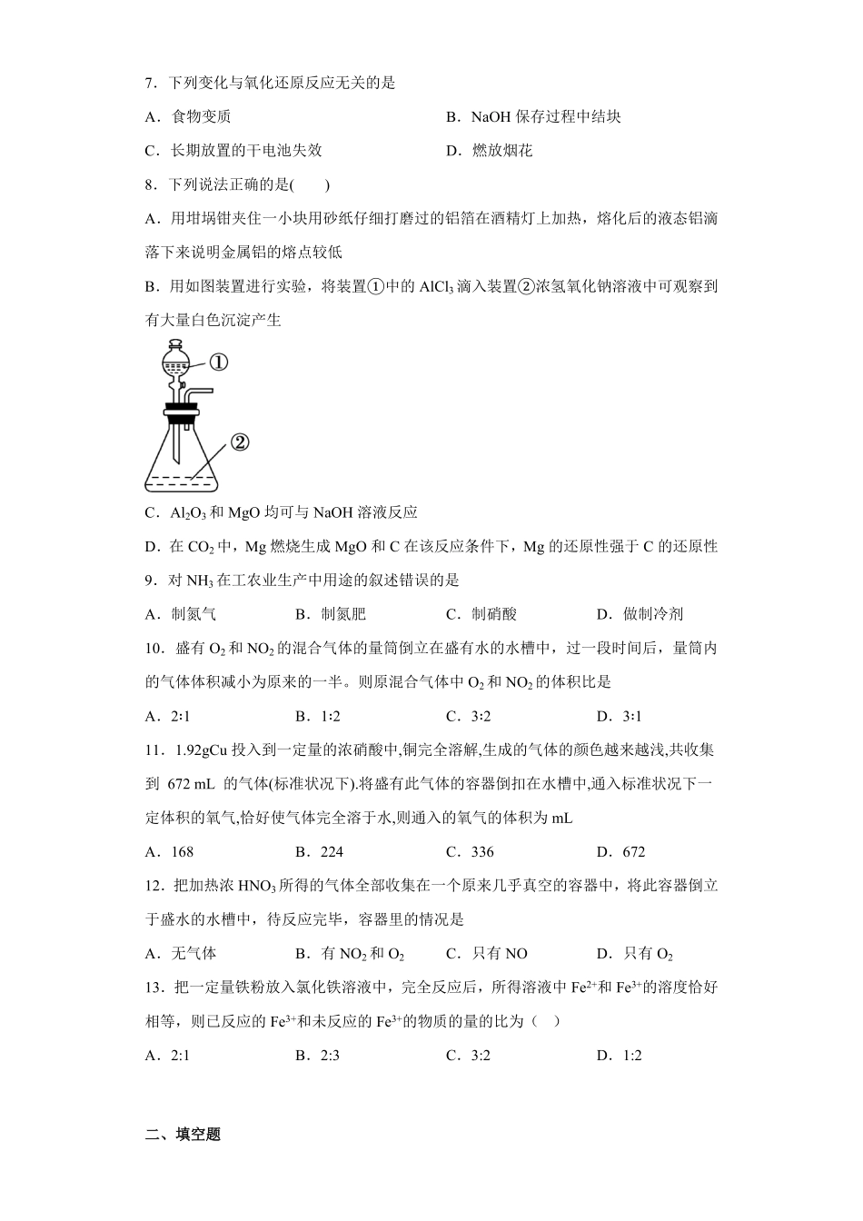 第五章 第二节 第1课时氮气与氮的固定一氧化氮和二氧化氮同步练习高一下学期化学人教版2019必修第二册含答案.pdf_第2页