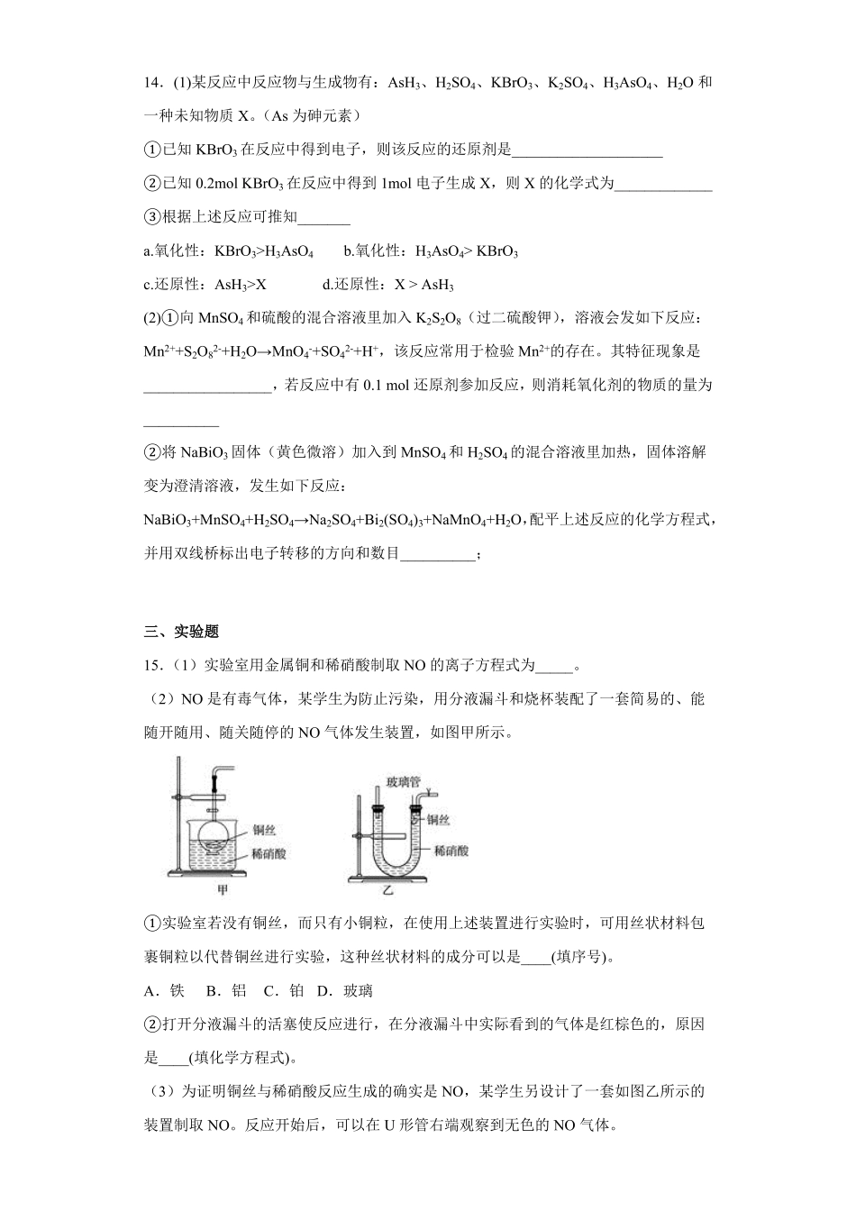 第五章 第二节 第1课时氮气与氮的固定一氧化氮和二氧化氮同步练习高一下学期化学人教版2019必修第二册含答案.pdf_第3页