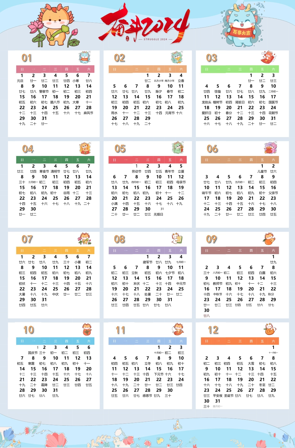 2024日历整年 - 竖款2款 2.pdf_第1页
