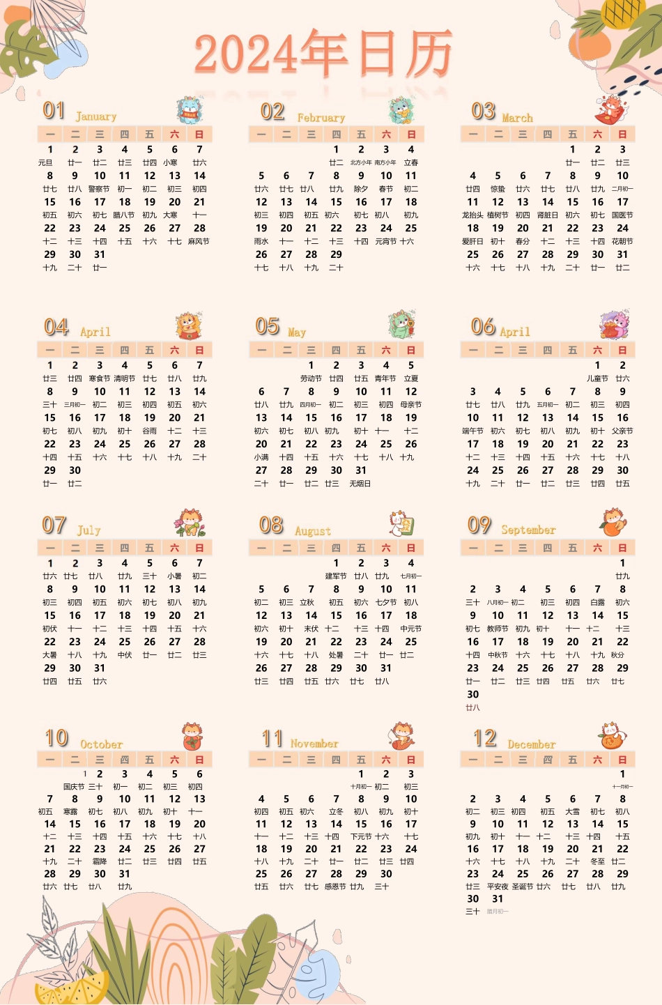 2024日历整年 - 竖款2款 2.pdf_第2页