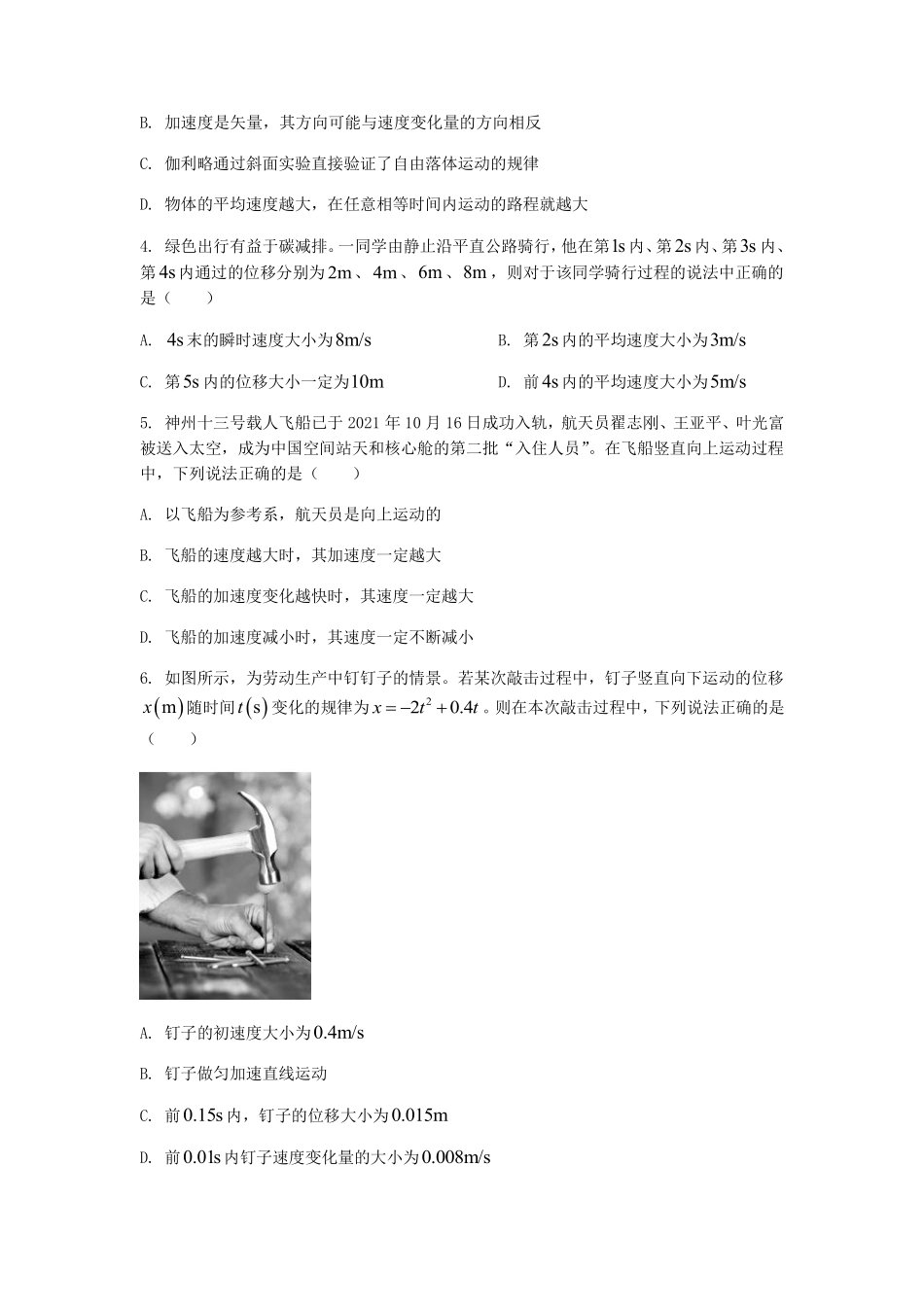 2021-2022年山东省潍坊市高密市高一物理上学期期中试卷及答案.pdf_第2页