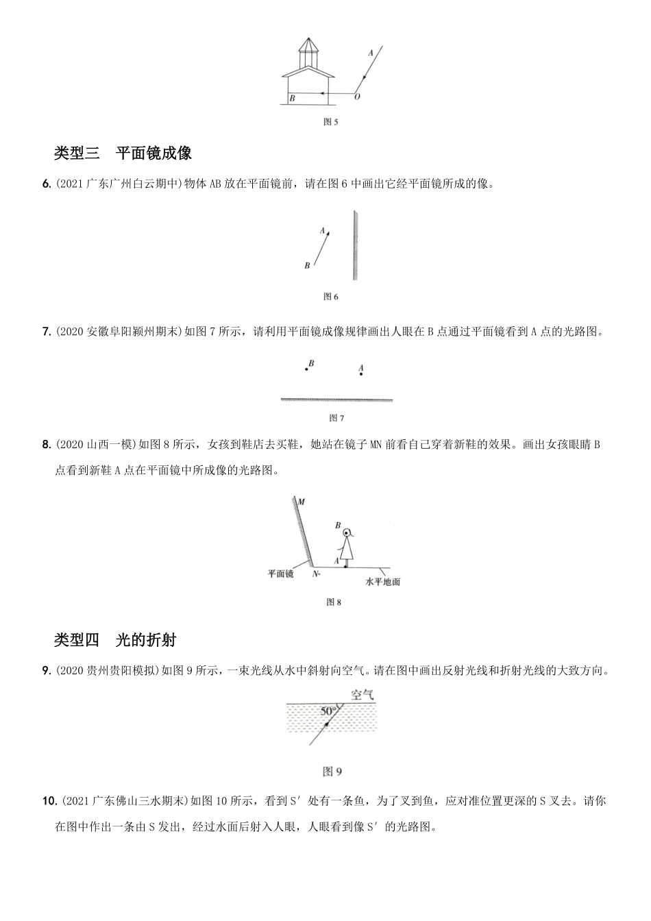 第五单元专项综合全练《光学作图》八年级物理上册新视角培优集训人教版含答案.pdf_第2页