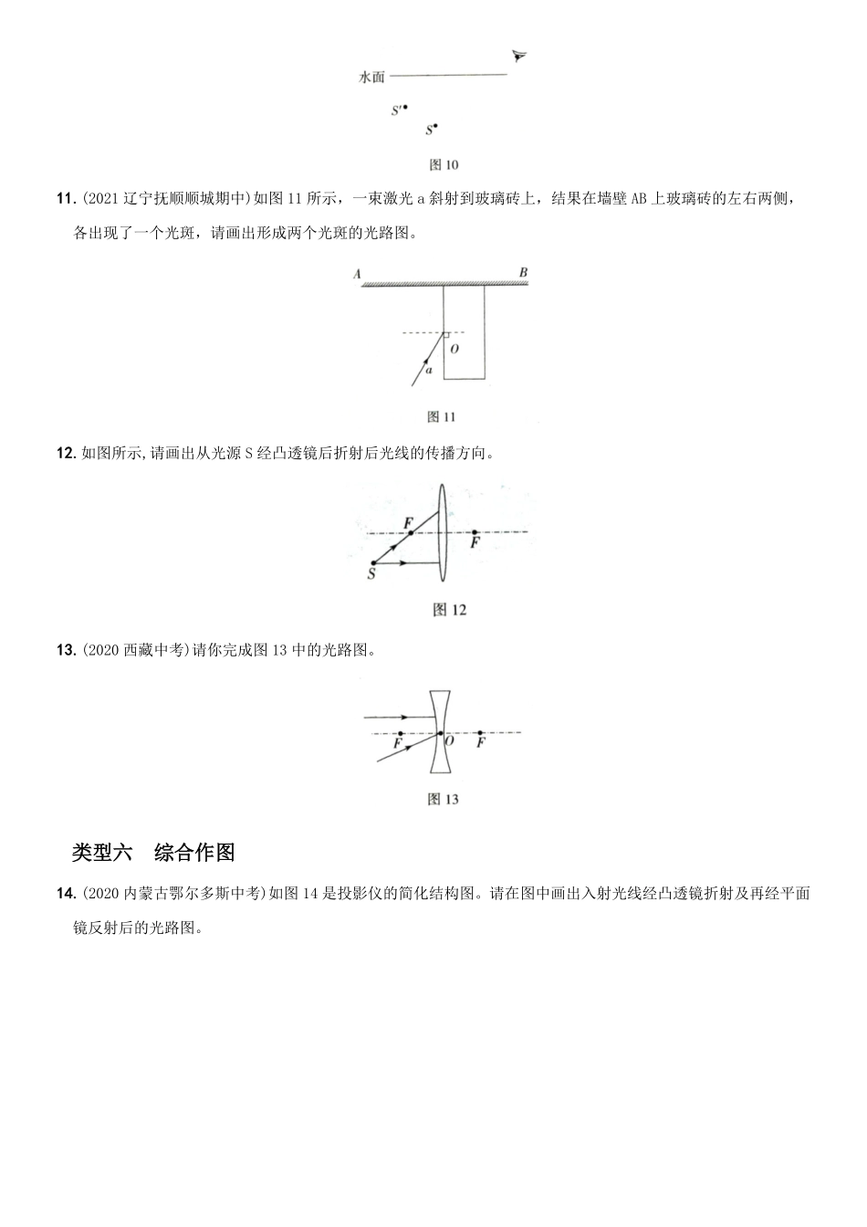 第五单元专项综合全练《光学作图》八年级物理上册新视角培优集训人教版含答案.pdf_第3页