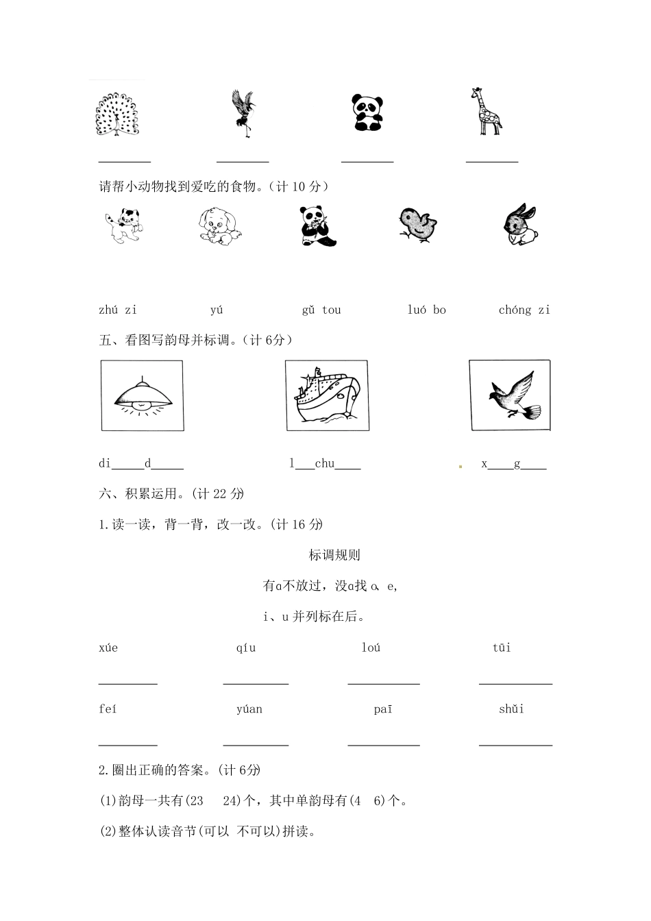 部编版一年级上册语文第3单元综合测试卷含答案人教.pdf_第2页