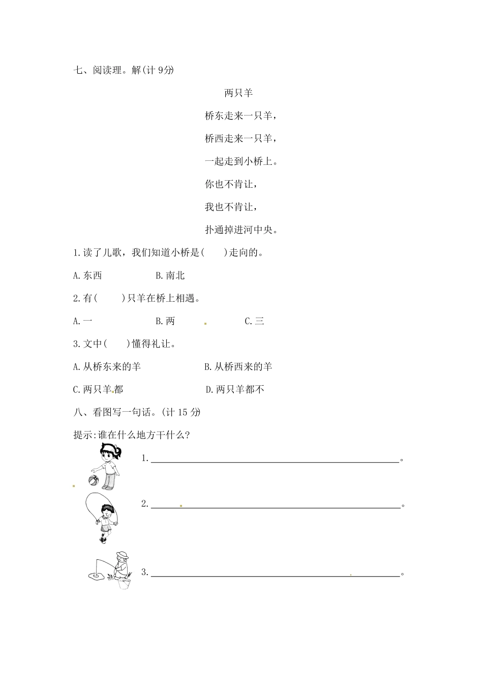 部编版一年级上册语文第3单元综合测试卷含答案人教.pdf_第3页