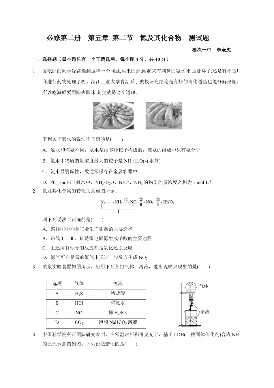 第五章第二节氮及其化合物测试题高一下学期化学人教版2019必修第二册含答案.pdf_第1页