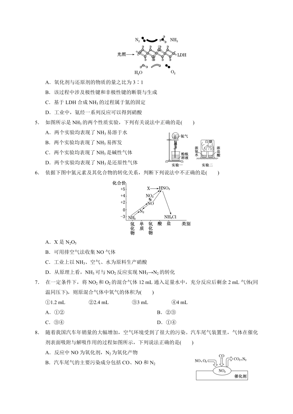 第五章第二节氮及其化合物测试题高一下学期化学人教版2019必修第二册含答案.pdf_第2页