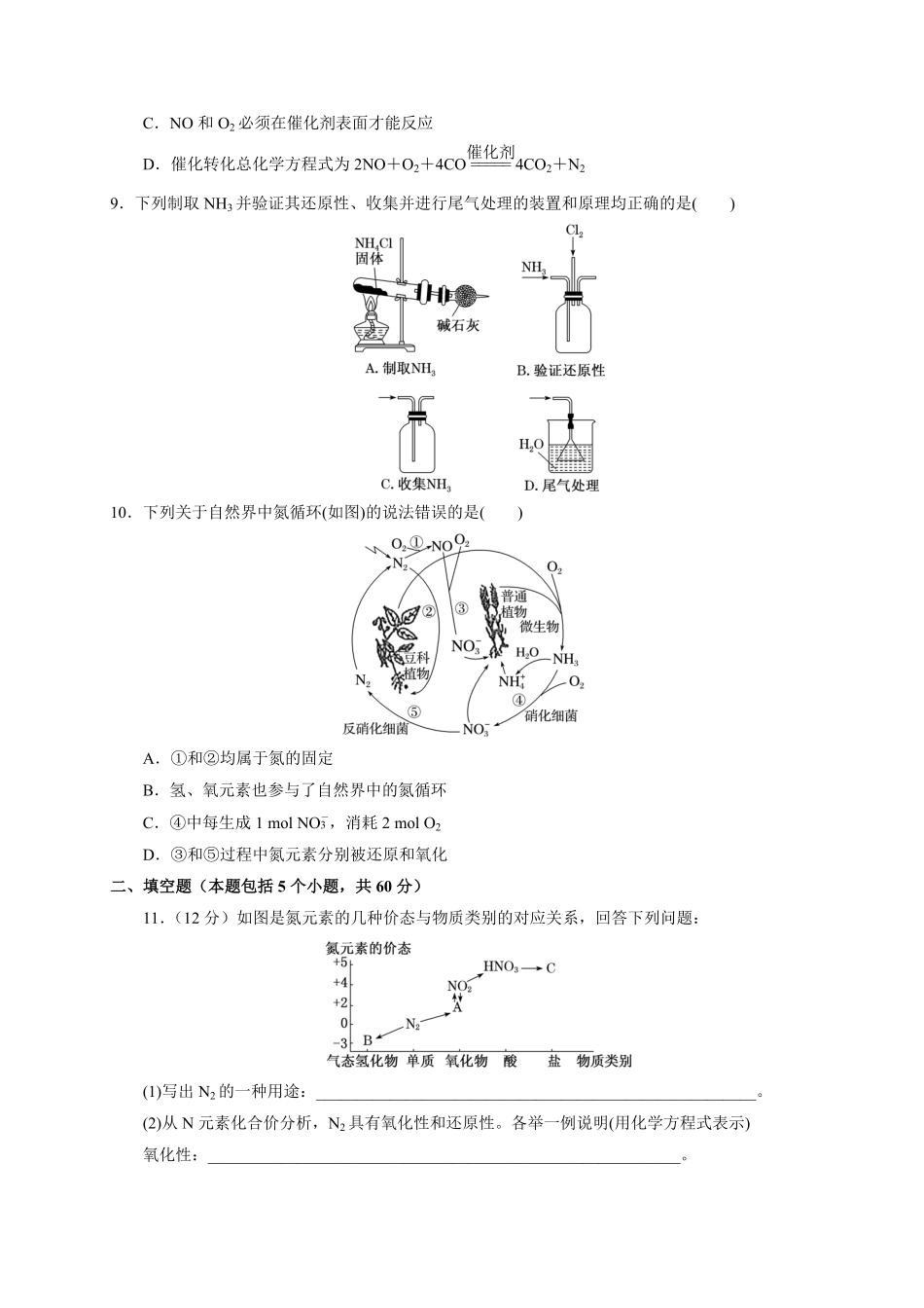 第五章第二节氮及其化合物测试题高一下学期化学人教版2019必修第二册含答案.pdf_第3页