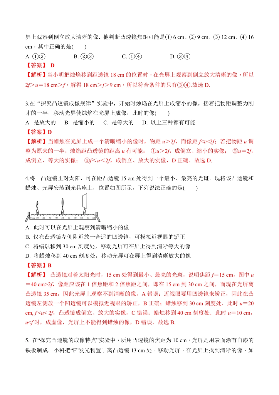 专题07凸透镜成像规律的分析解析版年八年级物理上册期末复习重难点专题人教版.pdf_第2页