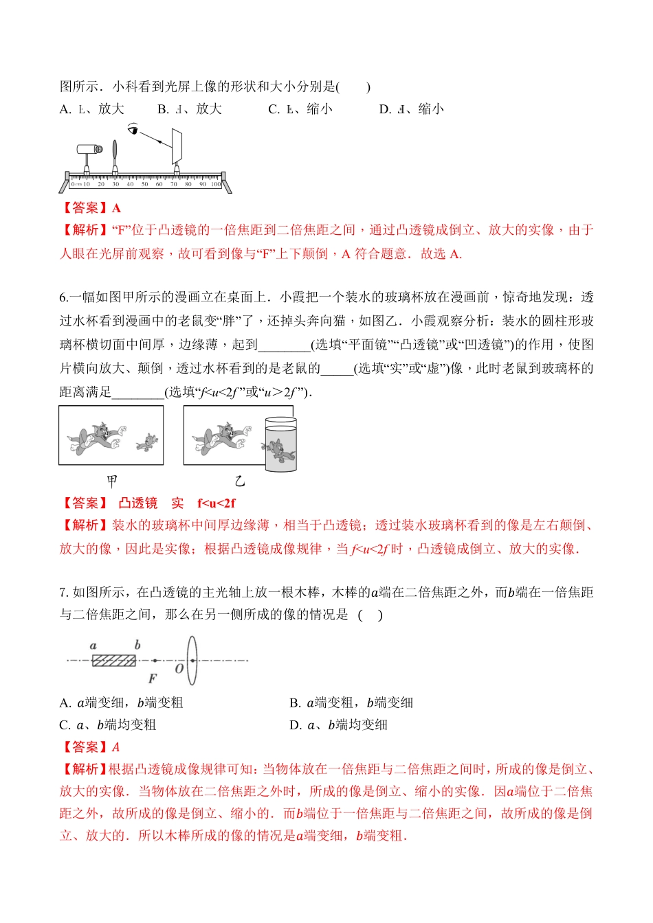 专题07凸透镜成像规律的分析解析版年八年级物理上册期末复习重难点专题人教版.pdf_第3页