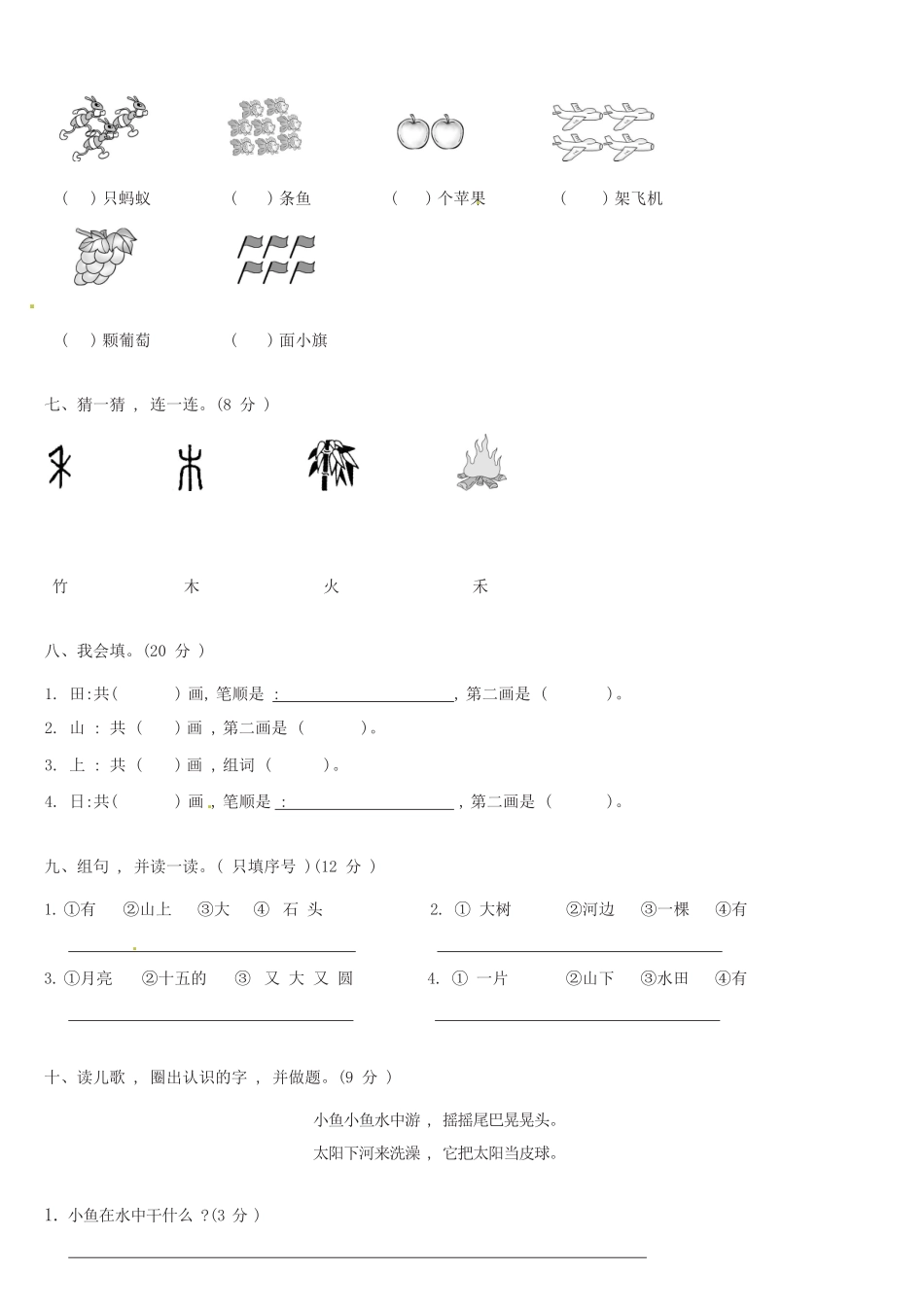 部编版一年级上册语文第1单元综合测试卷含答案人教.pdf_第2页