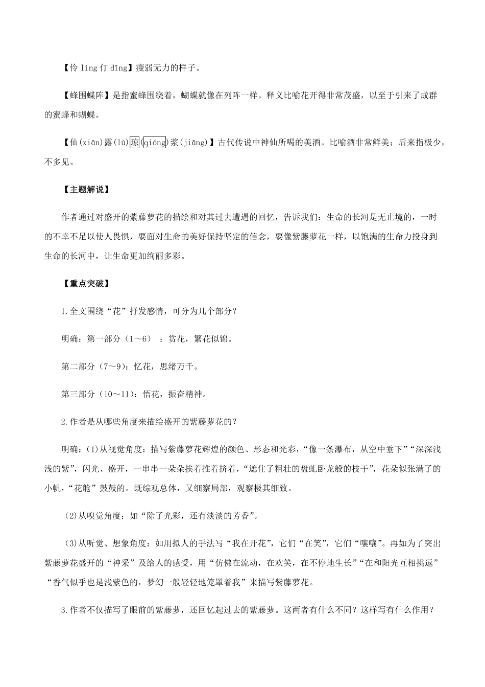 第五单元知识梳理七年级语文下册期末备考单元知识梳理+专题训练全国通用含答案.pdf_第2页