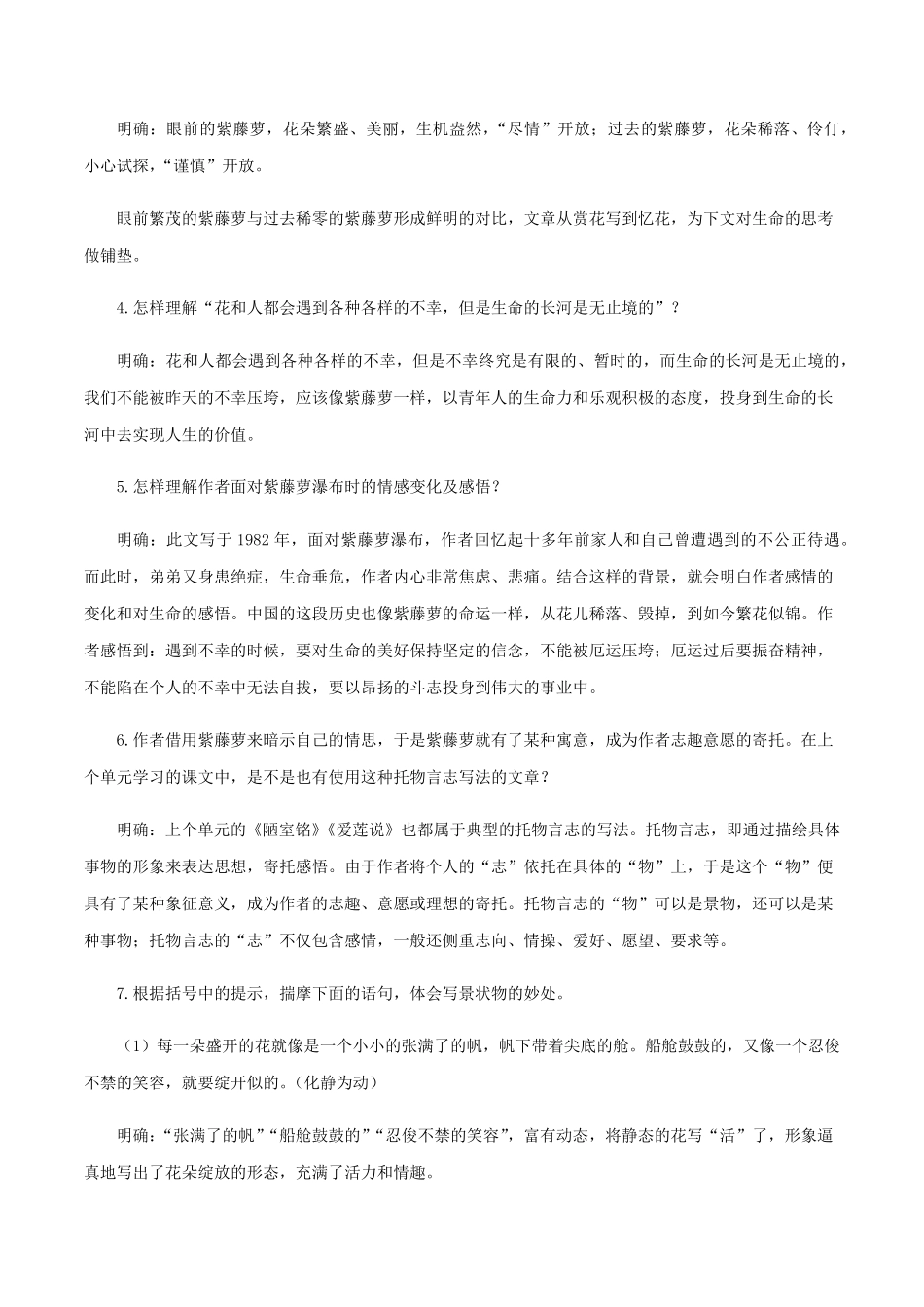 第五单元知识梳理七年级语文下册期末备考单元知识梳理+专题训练全国通用含答案.pdf_第3页