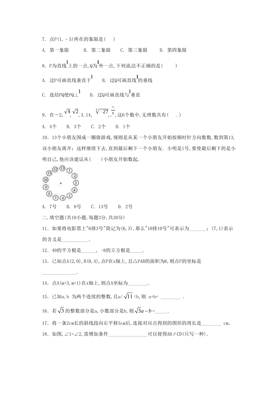 七年级下册数学期中试卷及答案人教版B卷.pdf_第1页