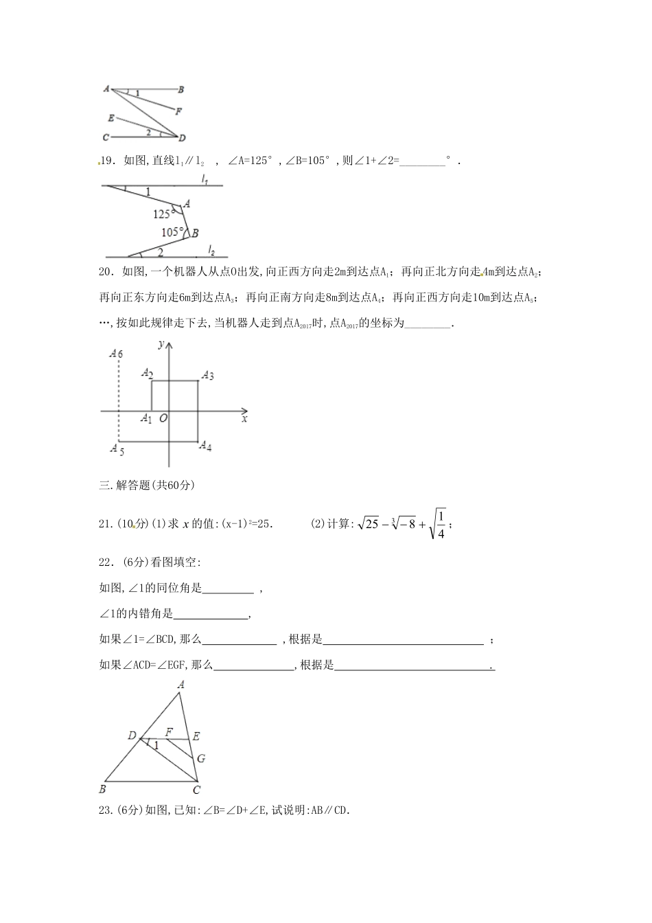 七年级下册数学期中试卷及答案人教版B卷.pdf_第2页