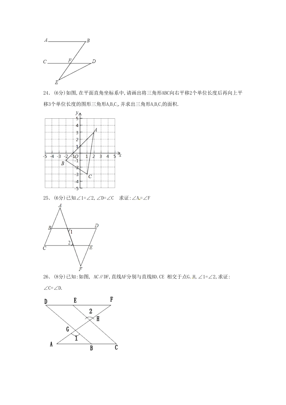七年级下册数学期中试卷及答案人教版B卷.pdf_第3页