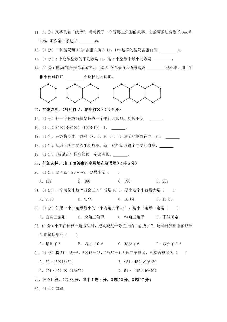 2022-2023学年重庆市北碚区四年级下学期期末数学真题及答案.pdf_第2页