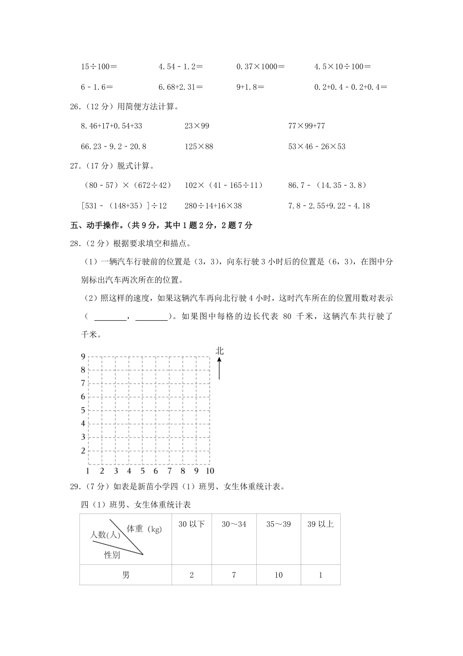 2022-2023学年重庆市北碚区四年级下学期期末数学真题及答案.pdf_第3页
