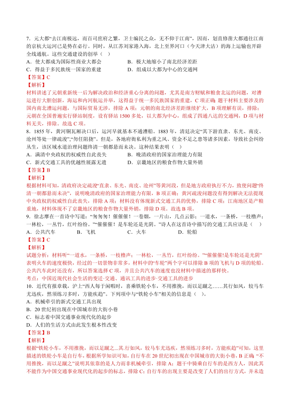 第五单元交通与社会变迁B卷能力提升卷含答案【单元测试】高二历史分层训练AB卷选择性必修2.pdf_第3页