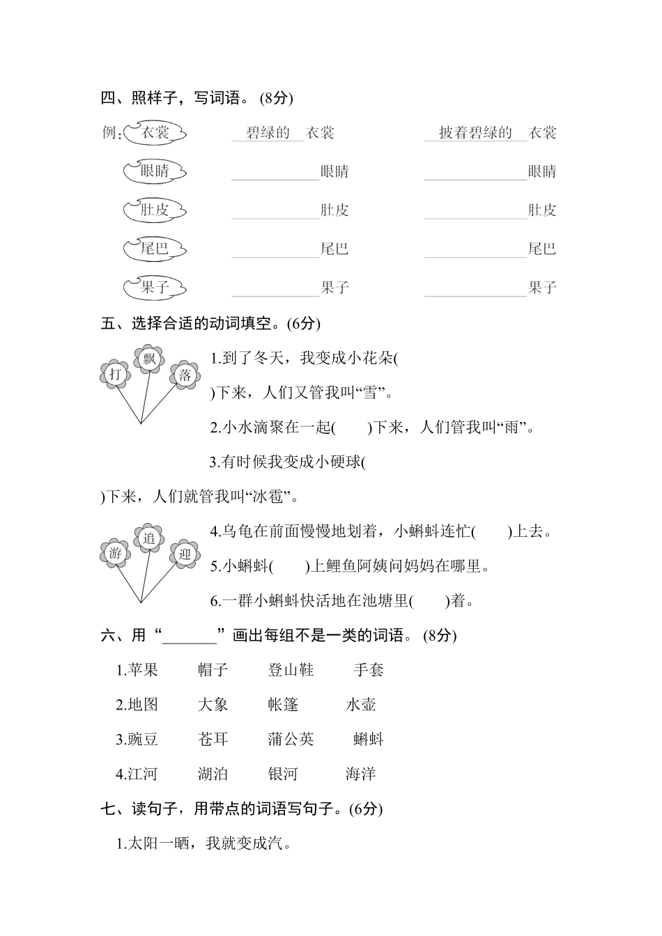 部编版新人教二年级语文上册第一单元测试卷1含答案.pdf_第2页