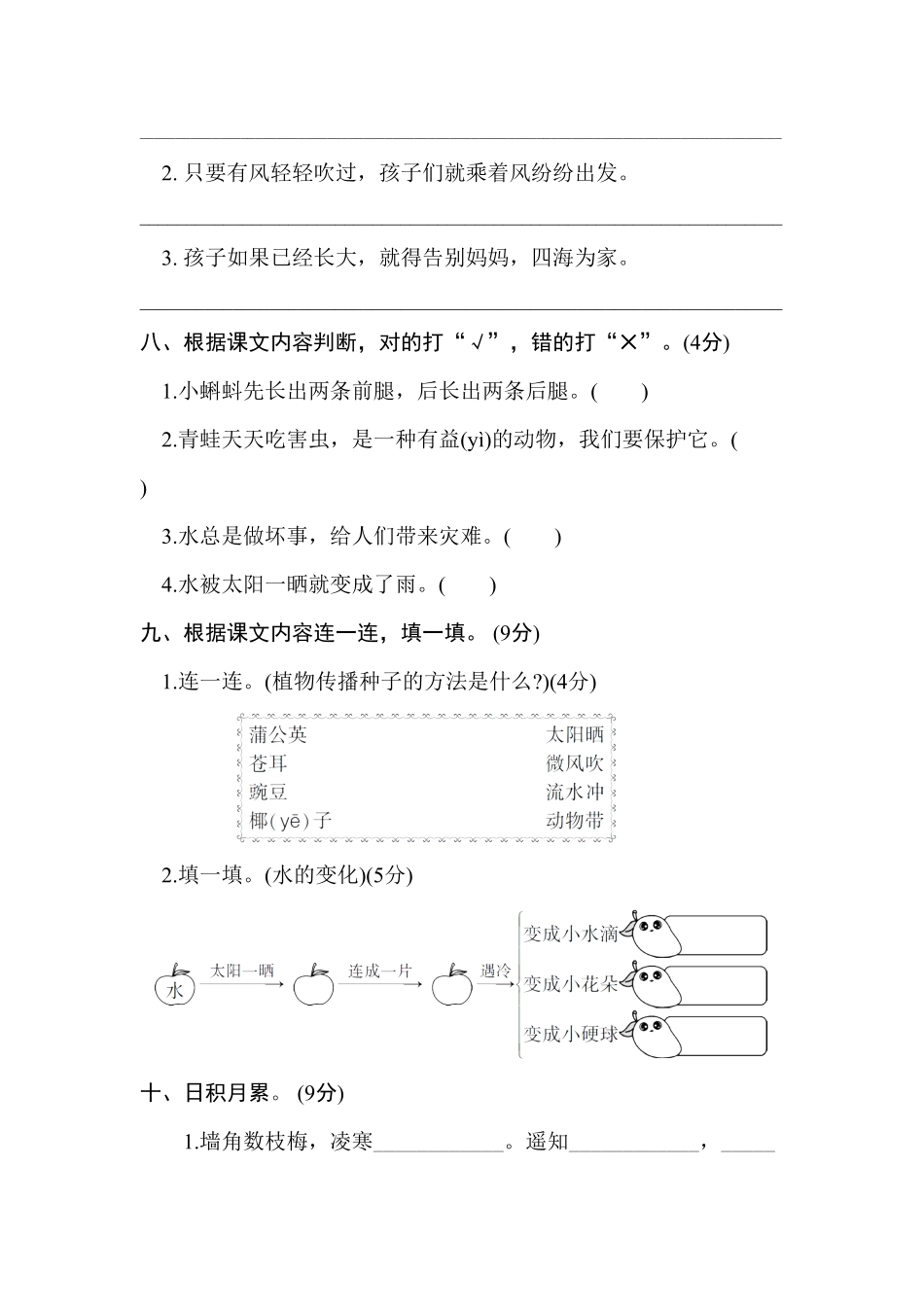 部编版新人教二年级语文上册第一单元测试卷1含答案.pdf_第3页